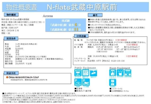 Ｎ－ｆｌａｔｓ武蔵中原駅前のその他