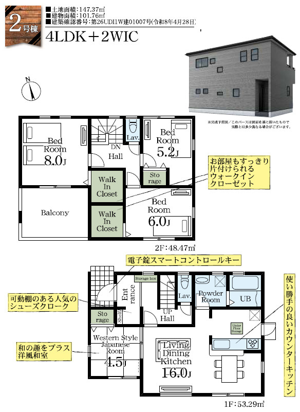 《仲介手数料半額》上尾市平方2期　2号棟の間取り