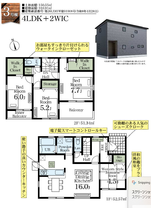 《仲介手数料半額》上尾市平方2期　3号棟の間取り