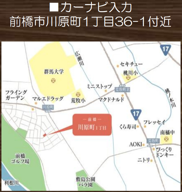 【新築】前橋市川原町　６号棟(全６棟)　新築建売分譲の地図