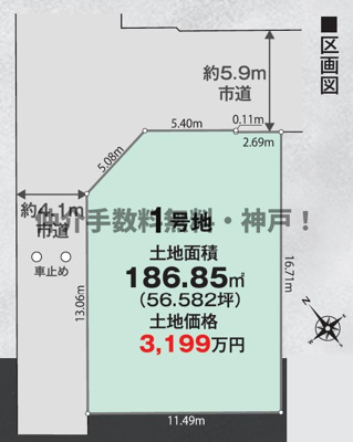 【区画図】 | 神戸市須磨区菅の台6丁目　新築戸建　仲介手数料無料！ | 須磨区菅の台6　新築　仲介手数料無料！