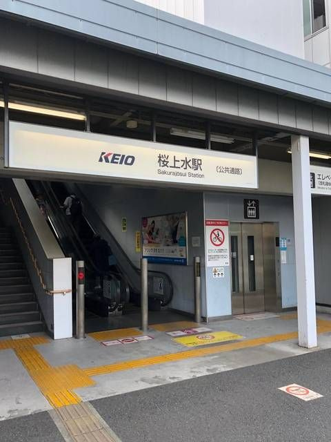 Ｈａｂｉｔｏ　ｋａｍｉｋｉｔａｚａｗａの周辺