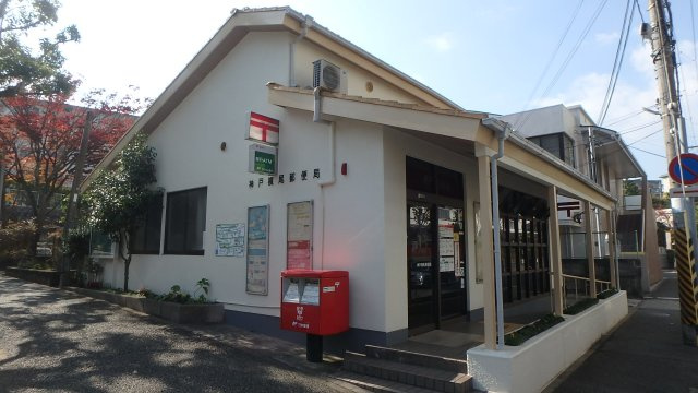 緑が丘2丁目土地の周辺|神戸横尾郵便局