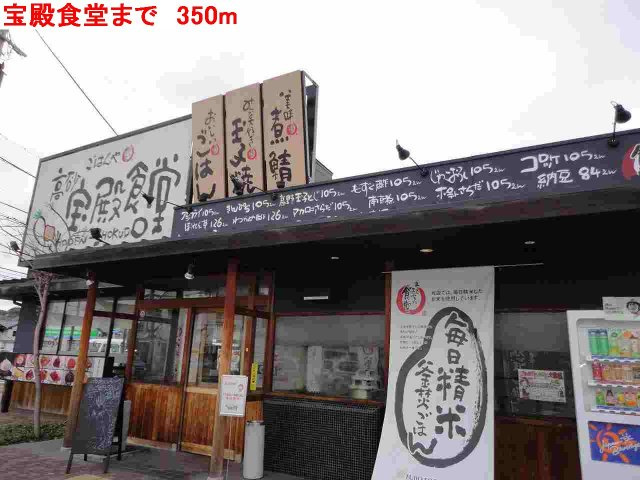 フレーシュの周辺|宝殿食堂まで350m