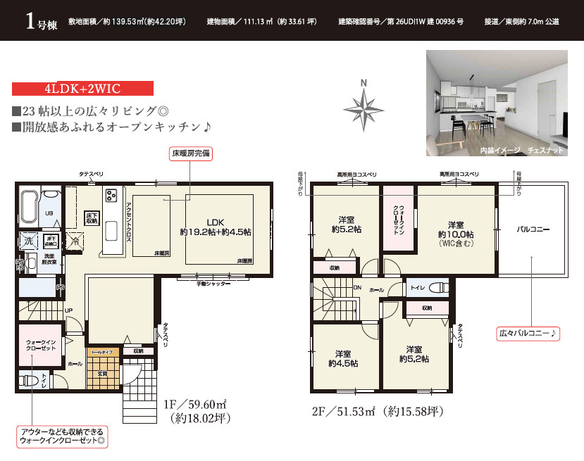 《仲介手数料半額》上尾市西宮下9期　新築戸建　1号棟の間取り
