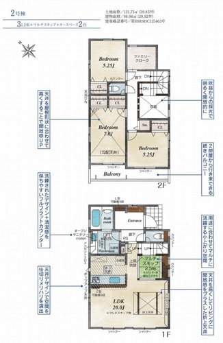 【仲介手数料０円】秦野市沼代新町　新築一戸建て　全3棟のその他|2号棟　秦野市沼代新町　新築一戸建て　全3棟