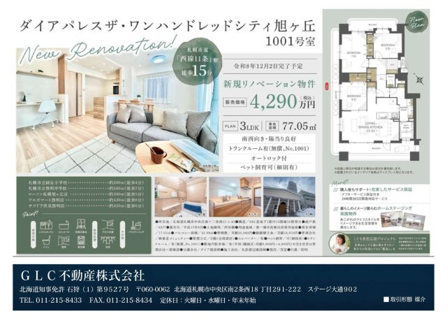 ダイアパレスザ・ワンハンドレッドシティ旭ヶ丘のその他