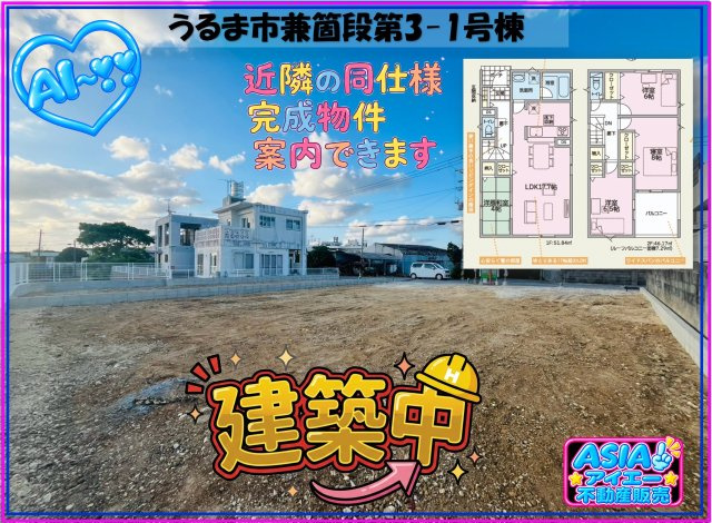 ♥♥うるま市兼箇段第3-①号棟（全3棟）の外観|落ち着いた雰囲気の外観です