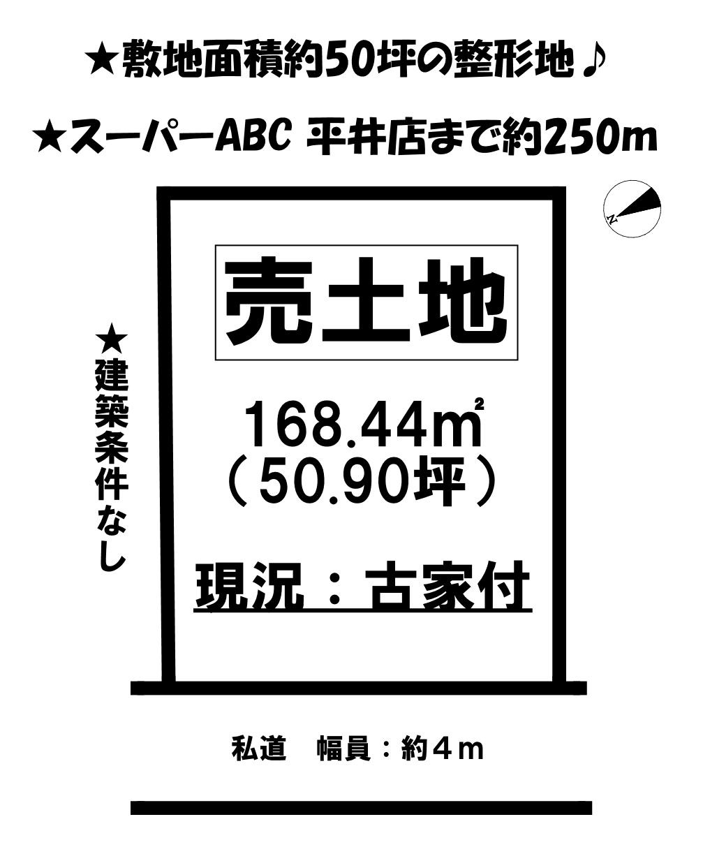 売土地
