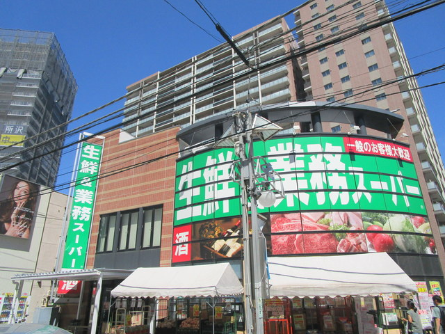 リーブル御幸町のその他|業務スーパー
