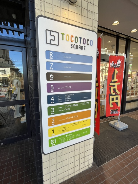 リーブル御幸町のその他|TOCOTOCOスクエア
