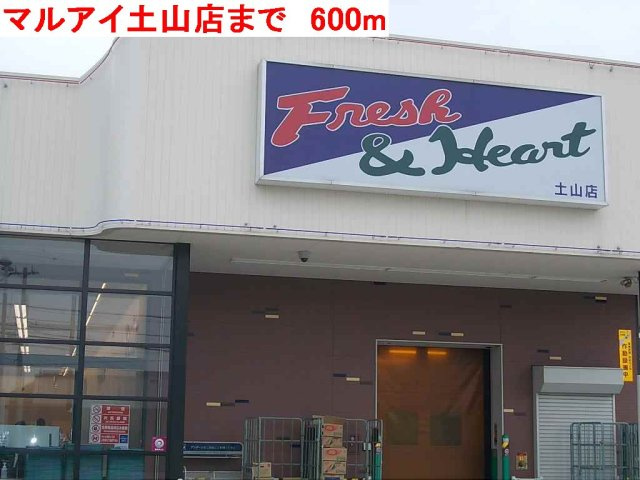 メイプル参番館の周辺|マルアイ土山店まで600m