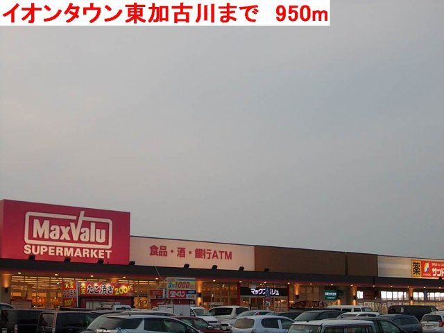 メイプル参番館の周辺|イオンタウン東加古川まで950m
