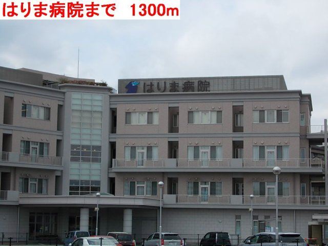 メイプル参番館の周辺|はりま病院まで1300m