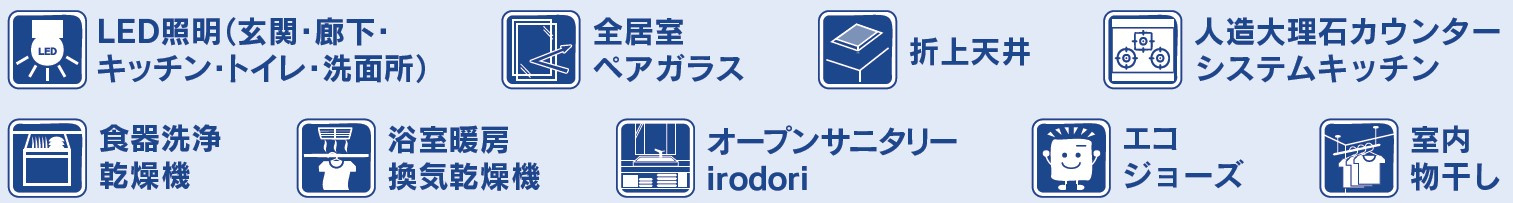 新築戸建・新築建売　太田市尾島町　尾島小・尾島中の設備