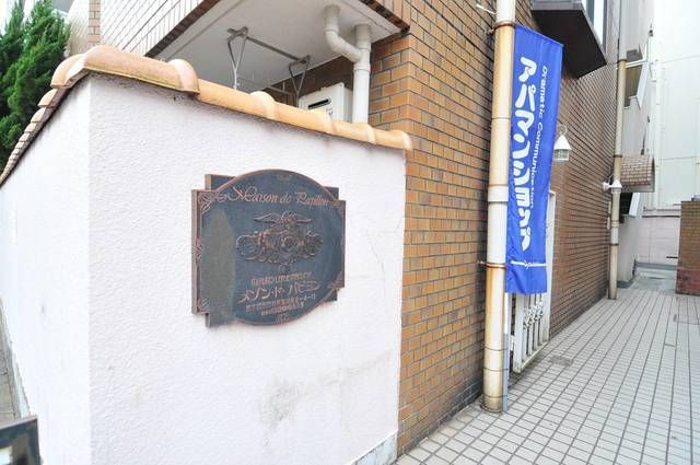 メゾン・ド・パピヨンの外観