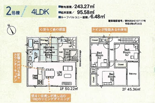 【仲介手数料０円】厚木市下荻野第19　新築一戸建て　全2棟の間取り|厚木市下荻野第19　新築一戸建て　全2棟