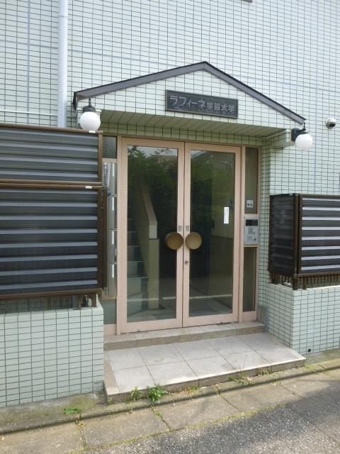 ラフィーネ学芸大学のその他