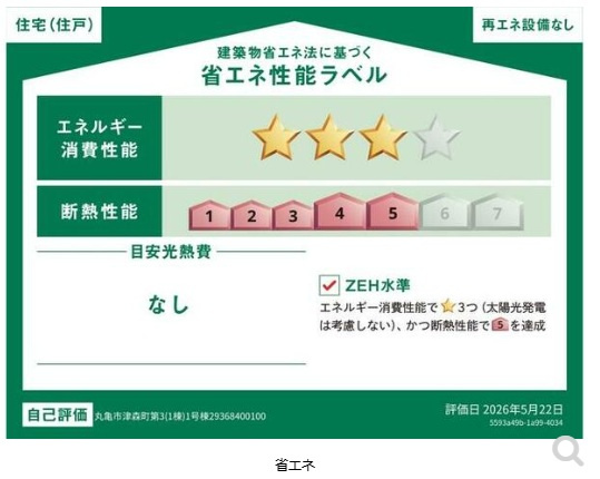 丸亀市津森町　新築戸建の省エネ性能ラベル