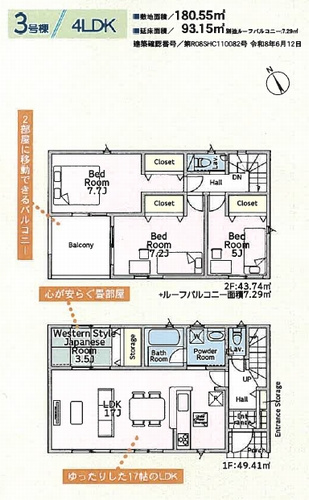 【仲介手数料０円】厚木市中荻野第3　新築一戸建て　全4棟の間取り|3号棟　厚木市中荻野第3　新築一戸建て　全4棟