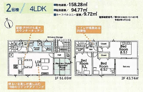 【仲介手数料０円】秦野市春日町第4　新築一戸建て　全2棟の間取り|2号棟　秦野市春日町第4　新築一戸建て　全2棟