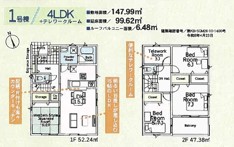【仲介手数料０円】秦野市春日町第4　新築一戸建て　全2棟のその他|1号棟　秦野市春日町第4　新築一戸建て　全2棟