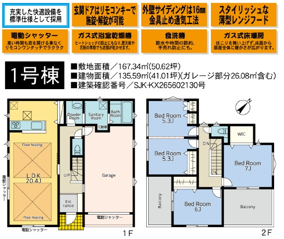 千葉市中央区仁戸名町第２期の間取り