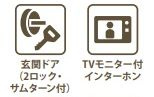 【その他】 | 秦野市戸川 2号棟 2期 | 設備・仕様