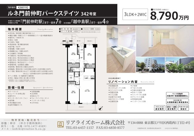 ルネ門前仲町パークステイツの間取り