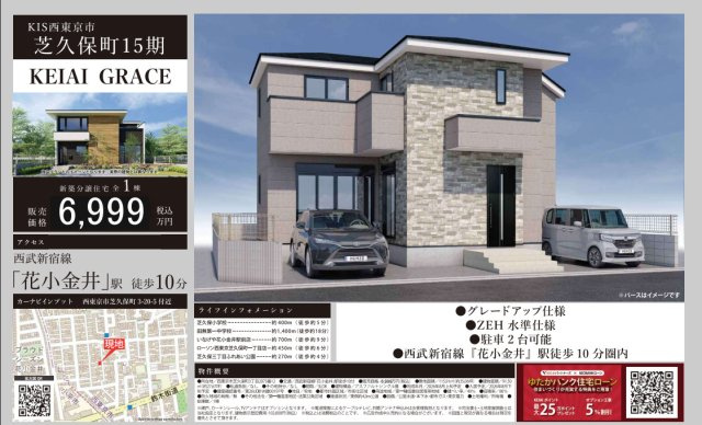 【KEIAI　Grace】西東京市芝久保町15期のその他|□売主作成による販売用の図面(マイソク)です。この図面には売主の工夫(お客様へ本物件のメリットをうまく伝えられる様)が良く表れています。□