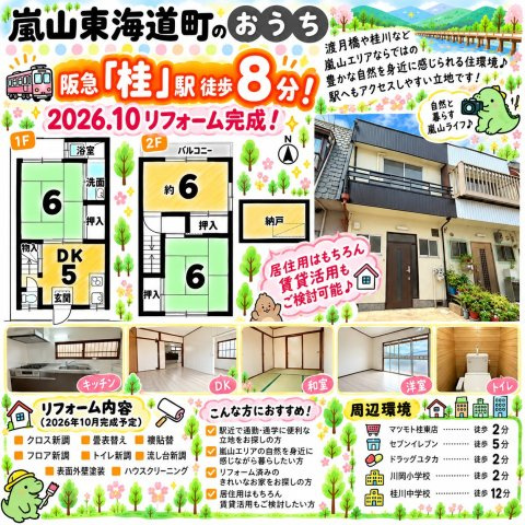 川島東代町
