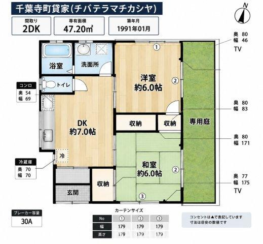 千葉寺町貸家の間取り|お電話でのご予約がスムーズです！