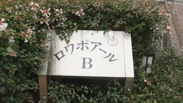 【その他】 | ロワポアールB