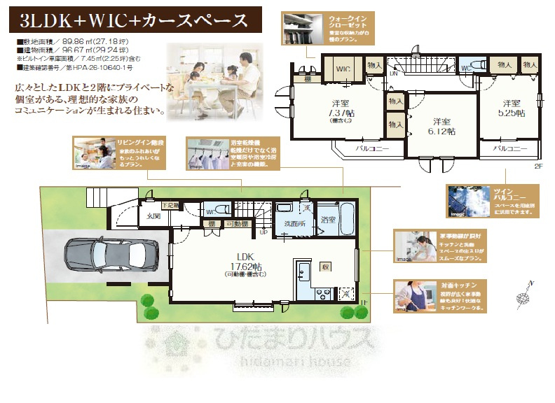 野田市美原4丁目1203番　新築戸建　1号棟の間取り|3LDK+WIC+カースペース1台