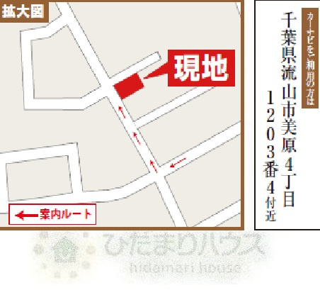 野田市美原4丁目1203番　新築戸建　1号棟の地図|カーナビ「流山市美原4丁目1203番4」付近