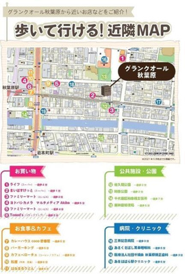 【その他】 | グランクオール秋葉原