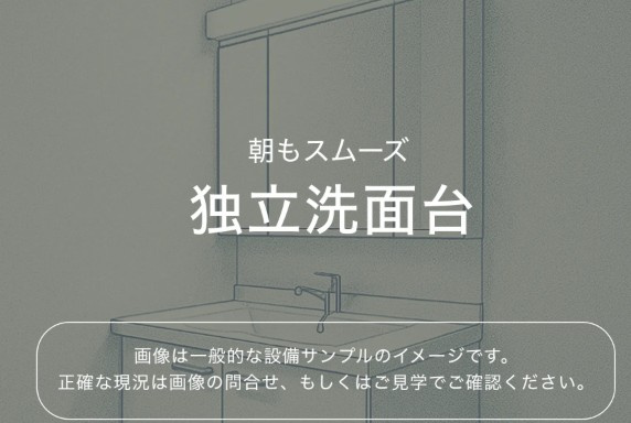 【独立洗面台】
