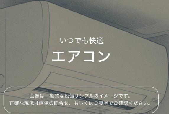 【設備】