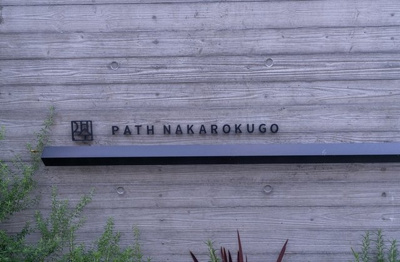 【その他】 | ＰＡＴＨ仲六郷