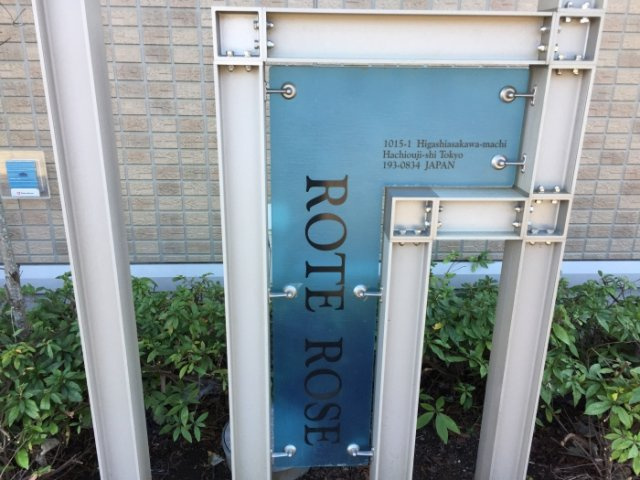 【その他】 | ローテローゼ