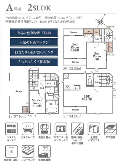 【間取り】 | ふじみ野市北野2丁目　新築一戸建住宅　全1棟　（ふじみ野店） | 広々とした16.75帖のLDK。全居室6帖以上で快適な住環境となっております。一階納戸は様々な利用方法が出来ます。また愛車を雨風から守れるビルトインガレージ完備。