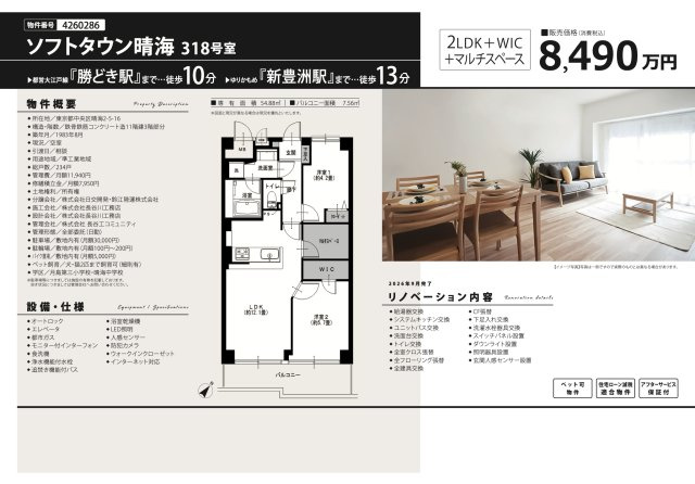 【その他】 | ソフトタウン晴海　仲介手数料無料＋40万円現金プレゼント中