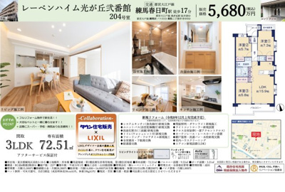 【その他】 | レーベンハイム光が丘弐番館　仲介手数料無料＋15万円現金プレゼント中