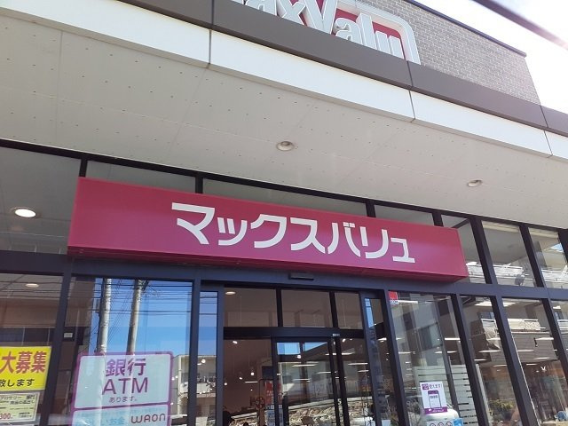 ＭＹＣパレス元住吉の周辺|マックスバリュまで260m