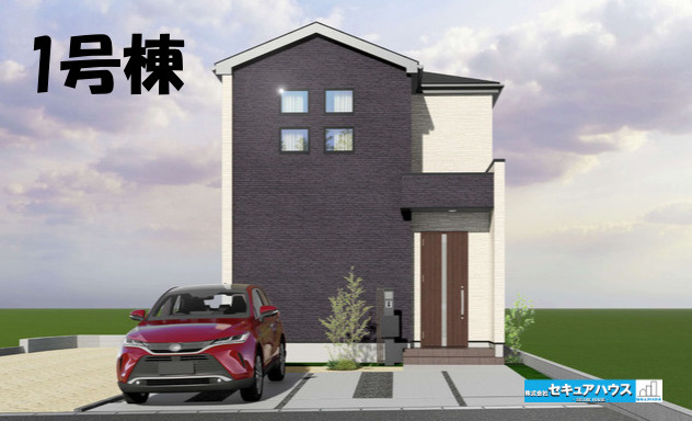【同施工物件ご案内可能】日進市岩崎町　全4棟の外観パース|【1号棟外観パース】
■株式会社　セキュアハウス　豊明店■
住宅ローンに強く、知識、経験豊富なスタッフ在籍
お客様に寄り添い、ご成約後もサポート致します。　　　　　　　　　　　　　　　　　　　　　　　