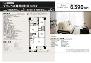 グランベル練馬北町Ⅲ　仲介手数料無料＋40万円現金プレゼント中の画像