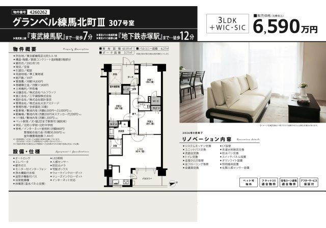 【その他】 | グランベル練馬北町Ⅲ　仲介手数料無料＋40万円現金プレゼント中