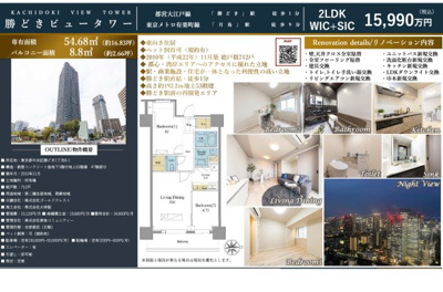 【その他】 | 勝どきビュータワー　仲介手数料無料＋80万円現金プレゼント中