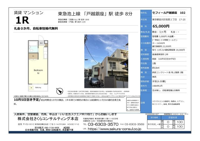 セフィール戸越銀座 のその他
