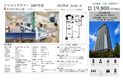 【その他】 | クロスエアタワー　仲介手数料無料＋90万円現金プレゼント中